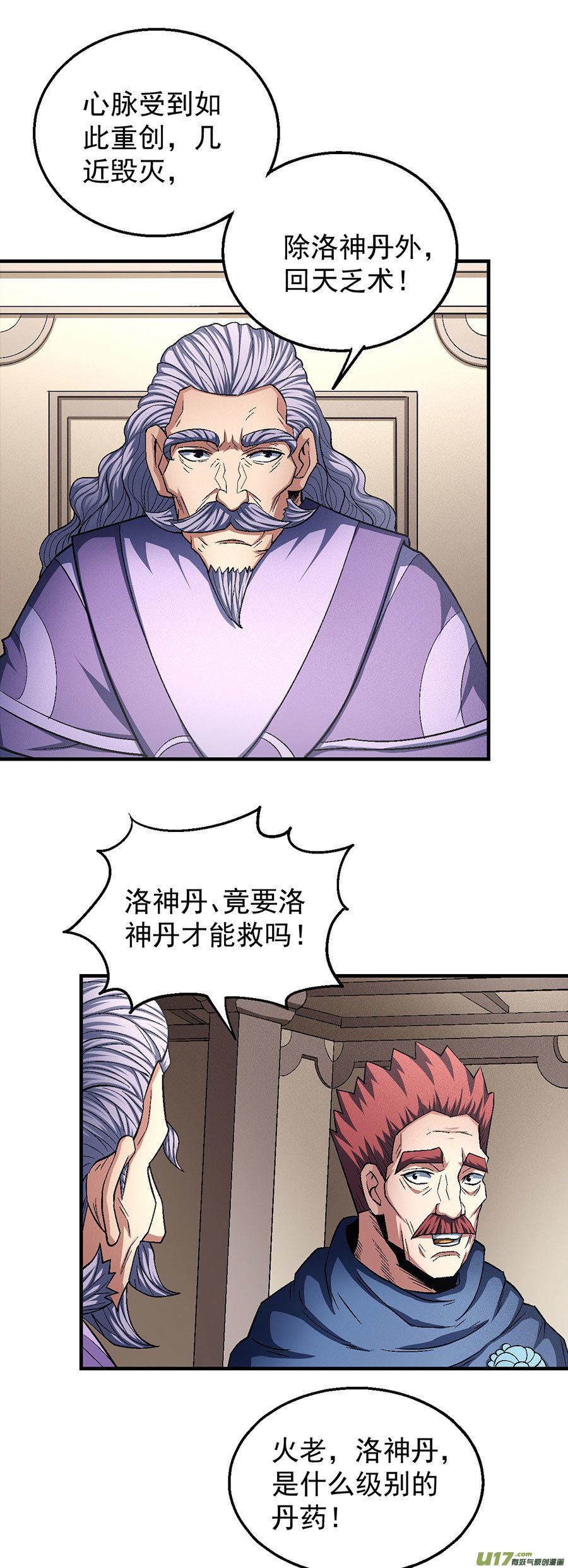 绝世武神落霞宗的噩梦（3）