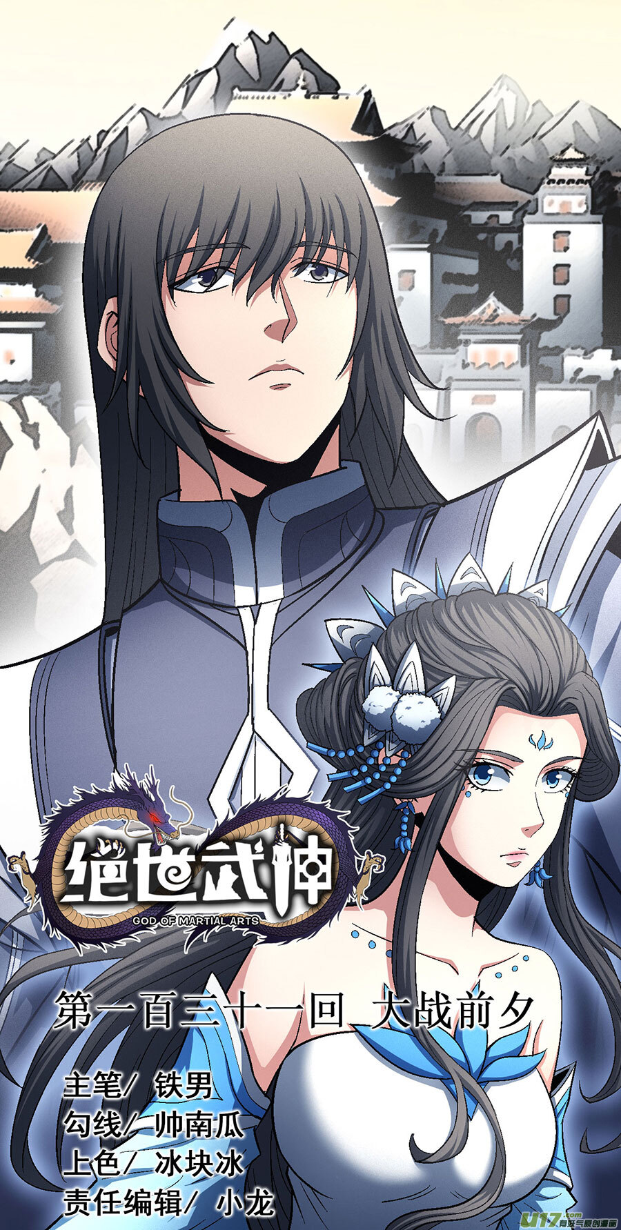 绝世武神大战前夕（2）
