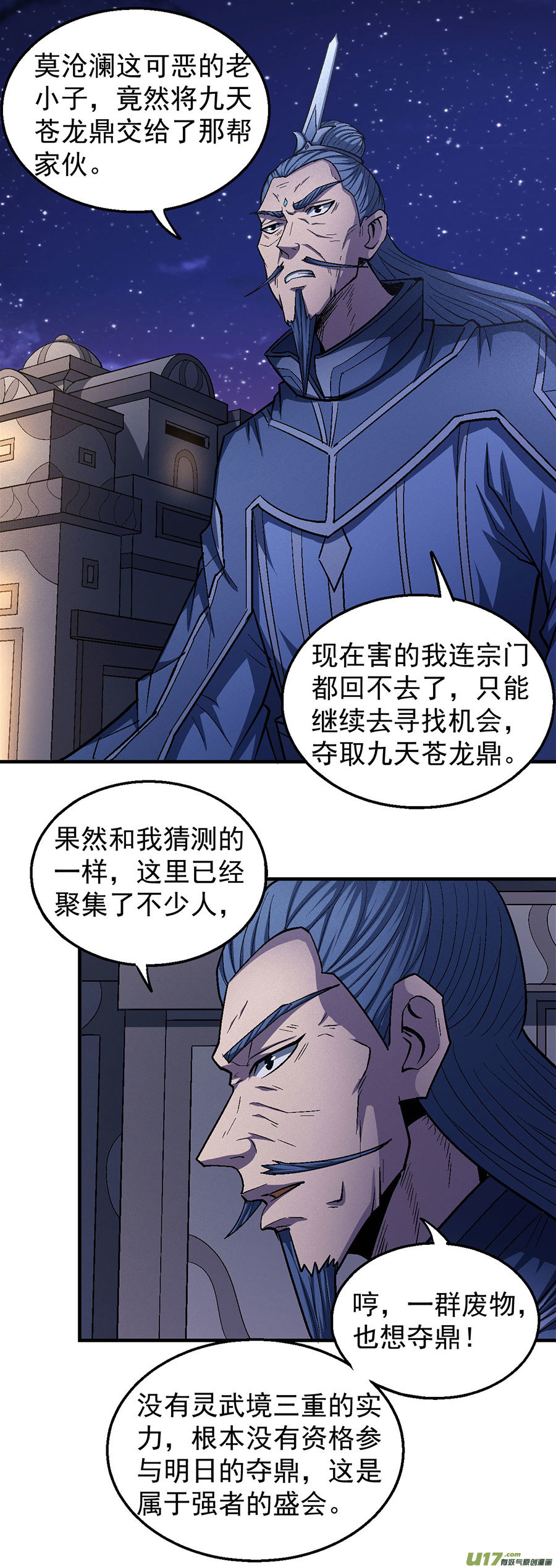 绝世武神大战前夕（2）