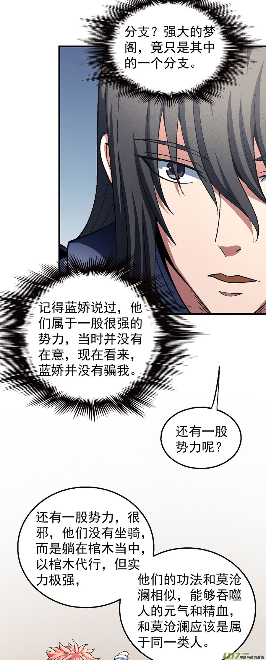 绝世武神大战前夕（2）