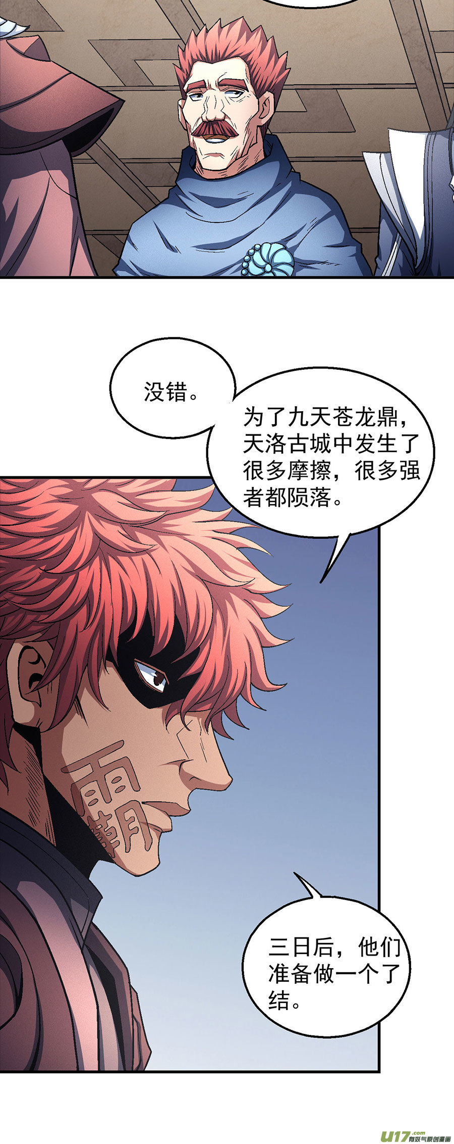 绝世武神大战前夕（2）