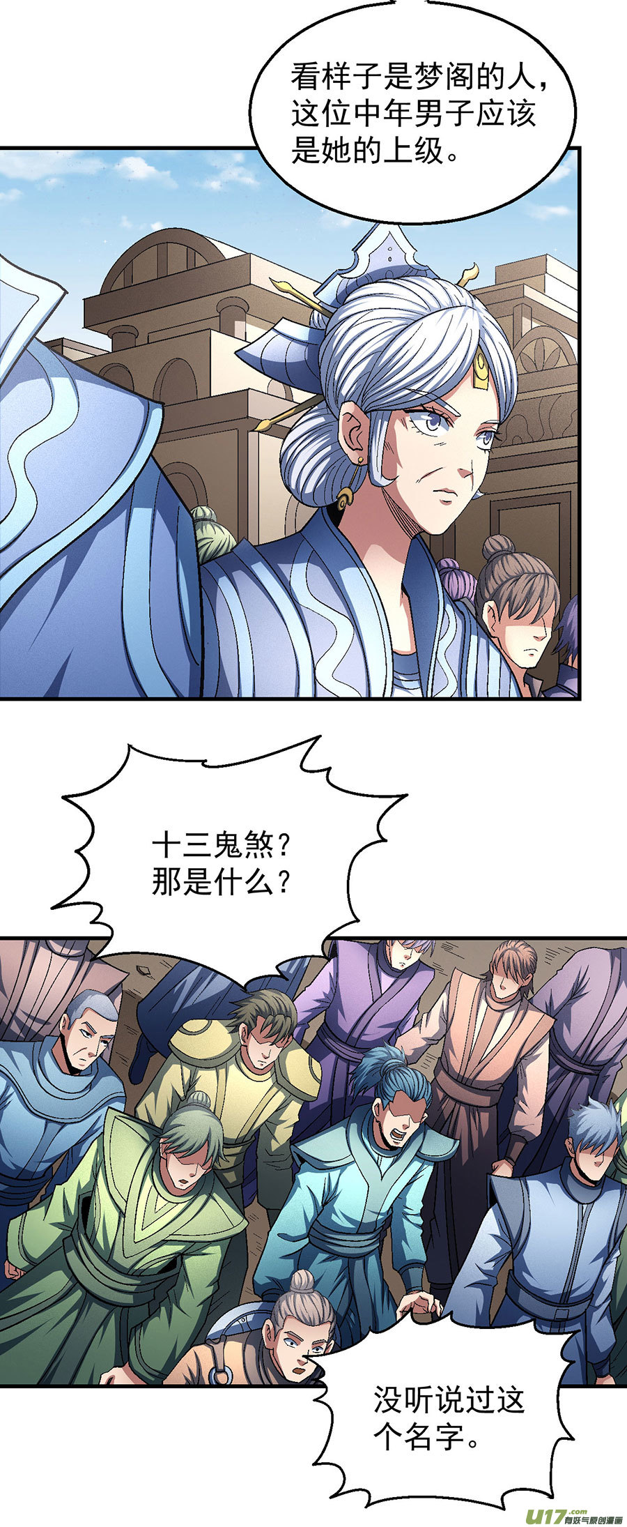 绝世武神帝国势力（2）