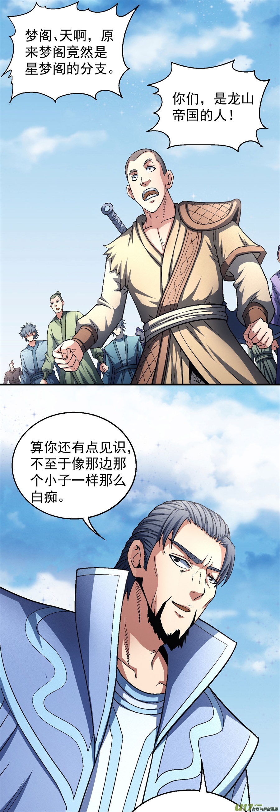 绝世武神帝国势力（3）