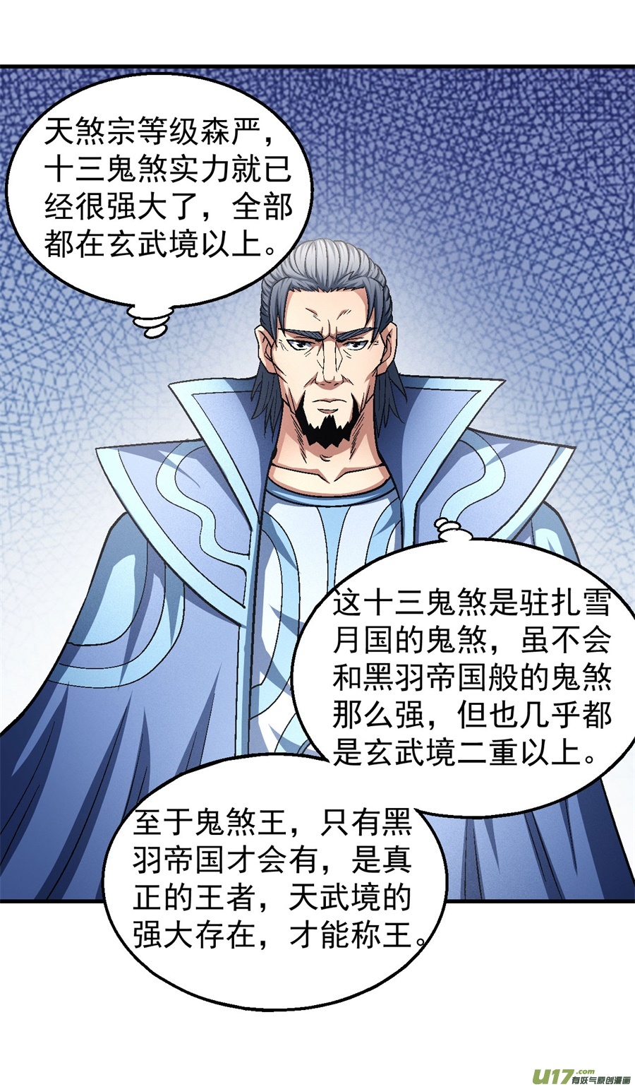 绝世武神帝国势力（3）