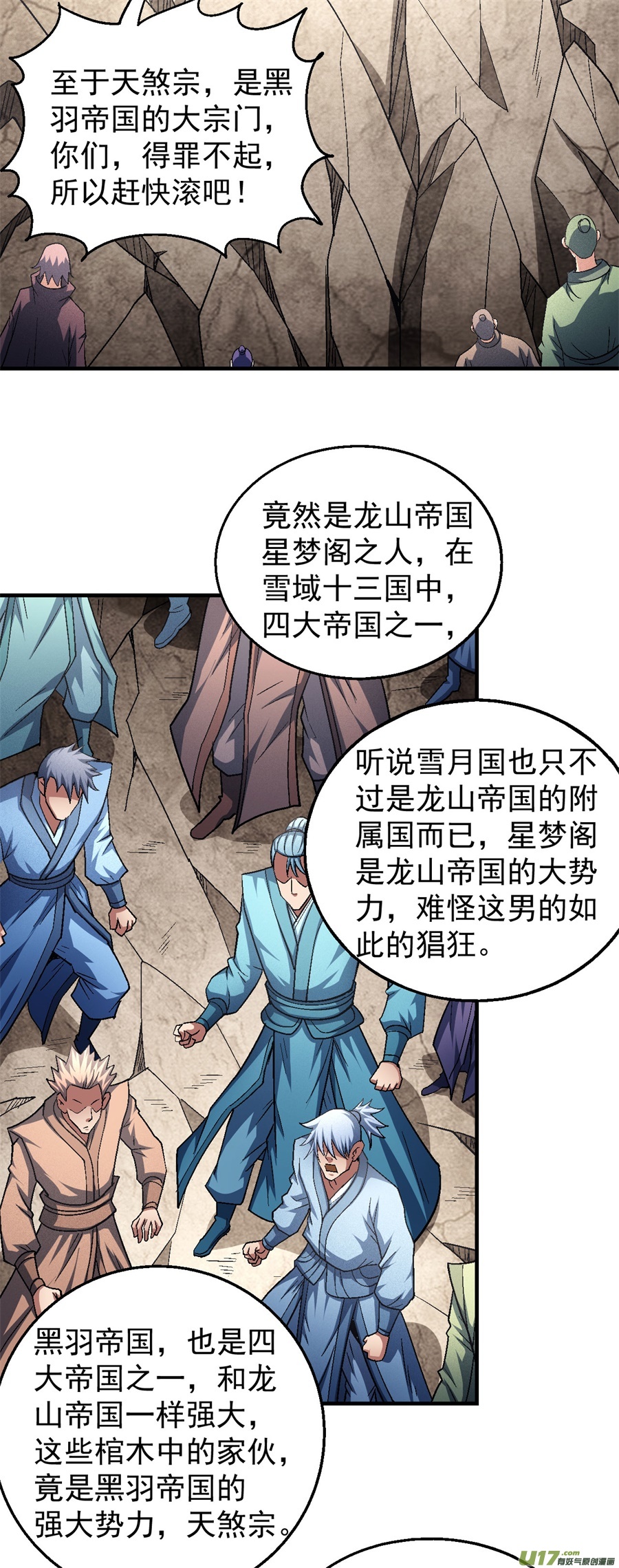 绝世武神帝国势力（3）