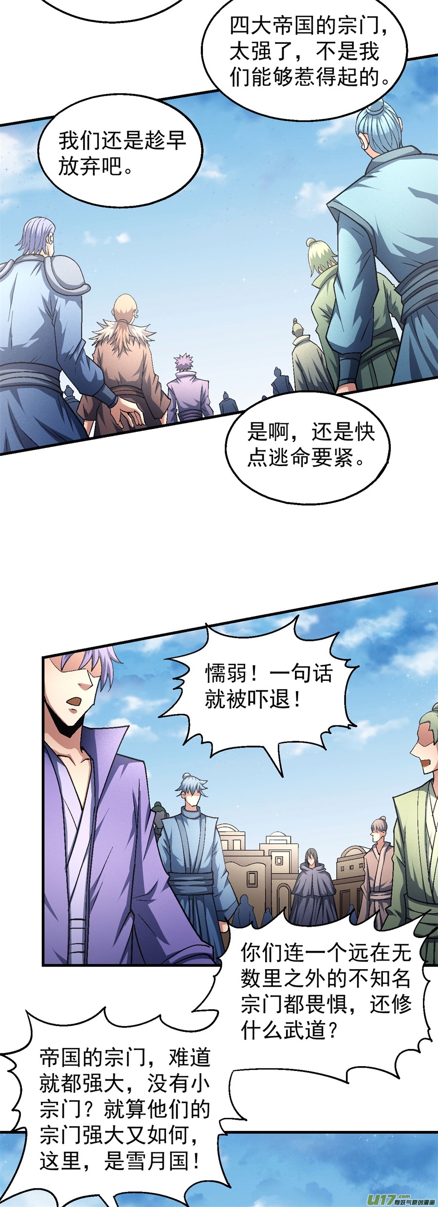 绝世武神帝国势力（3）