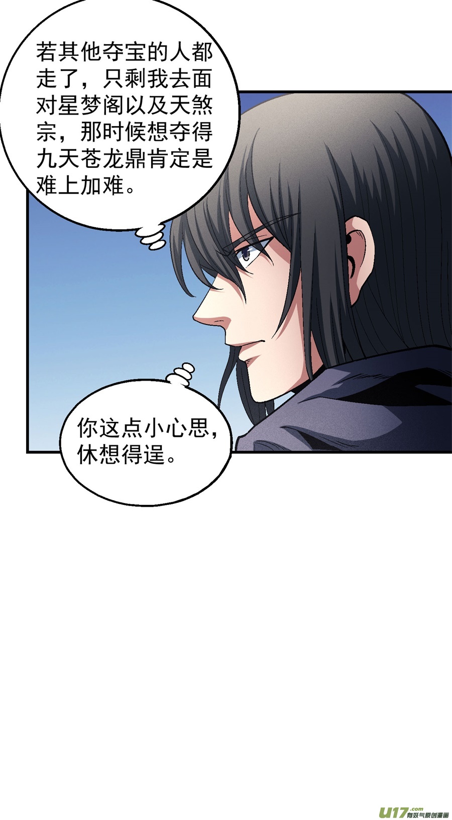 绝世武神帝国势力（3）