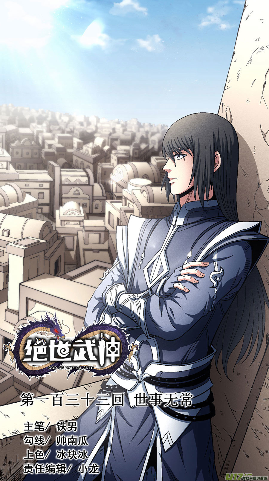 绝世武神世事无常（2）