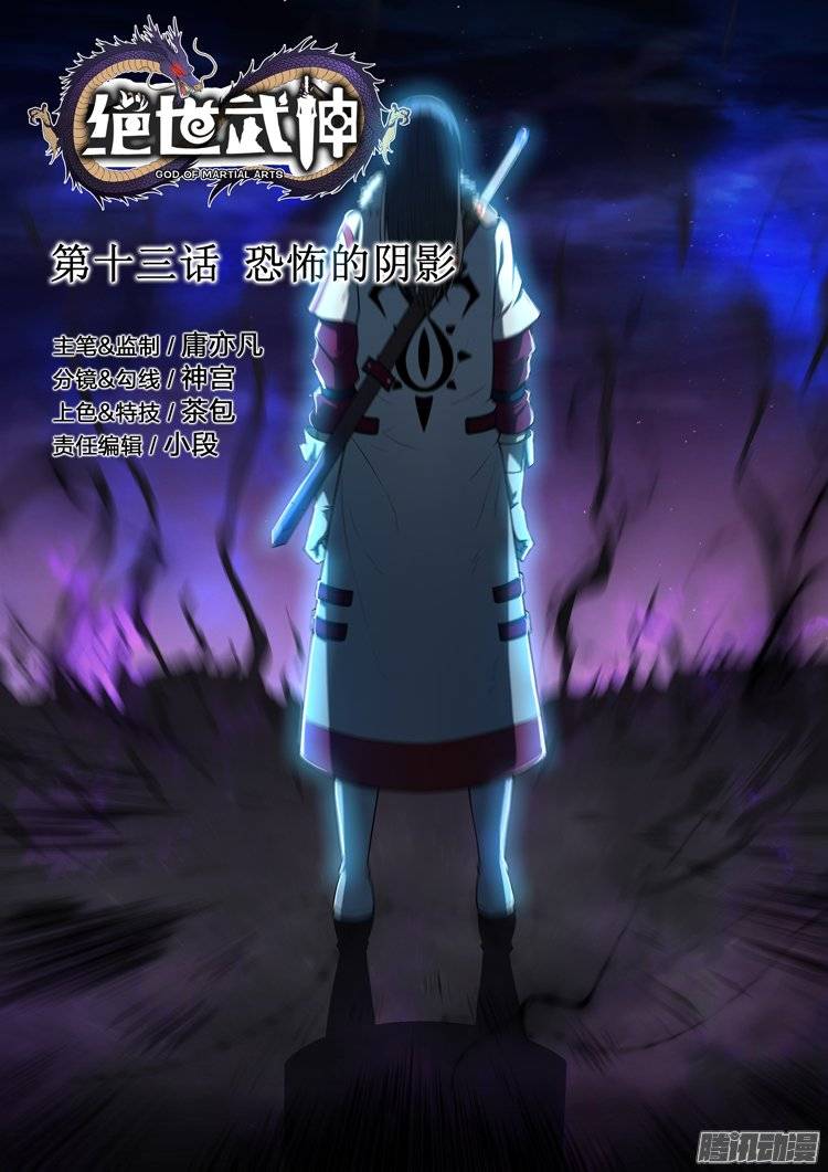 绝世武神恐怖的阴影（上