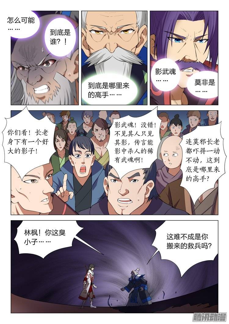 绝世武神恐怖的阴影（上