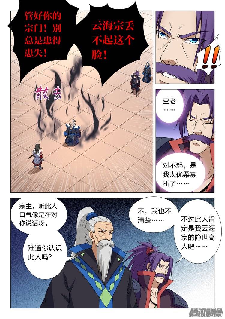 绝世武神恐怖的阴影（上