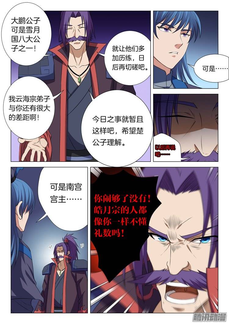绝世武神恐怖的阴影（上
