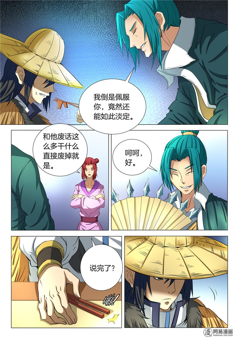 绝世武神66 纳兰凤3