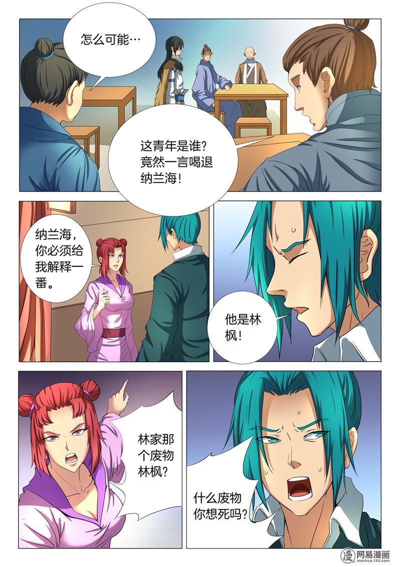 绝世武神66 纳兰凤3
