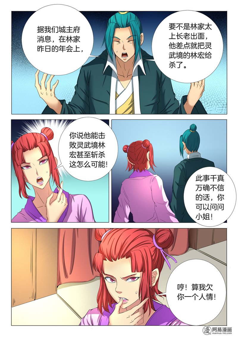 绝世武神66 纳兰凤3