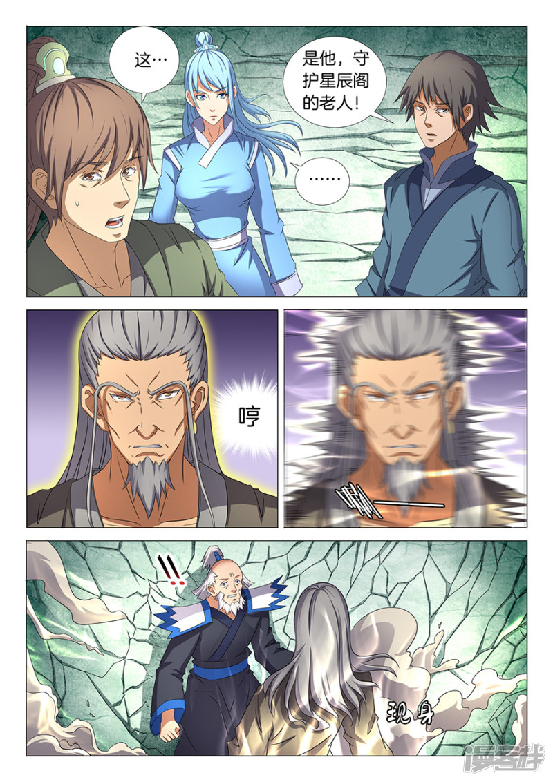 绝世武神第33话 传说中的废武魂1