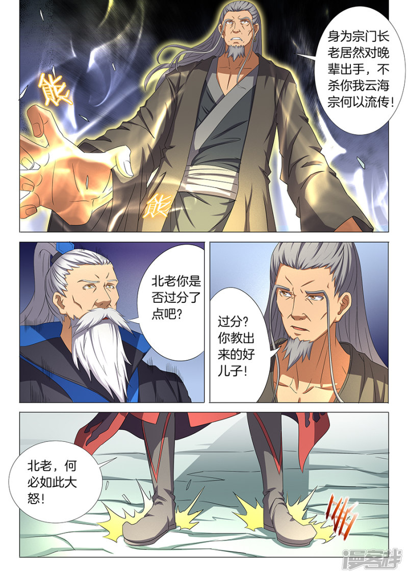 绝世武神第33话 传说中的废武魂1