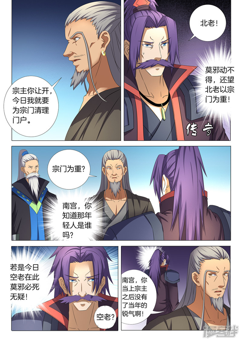 绝世武神第33话 传说中的废武魂1