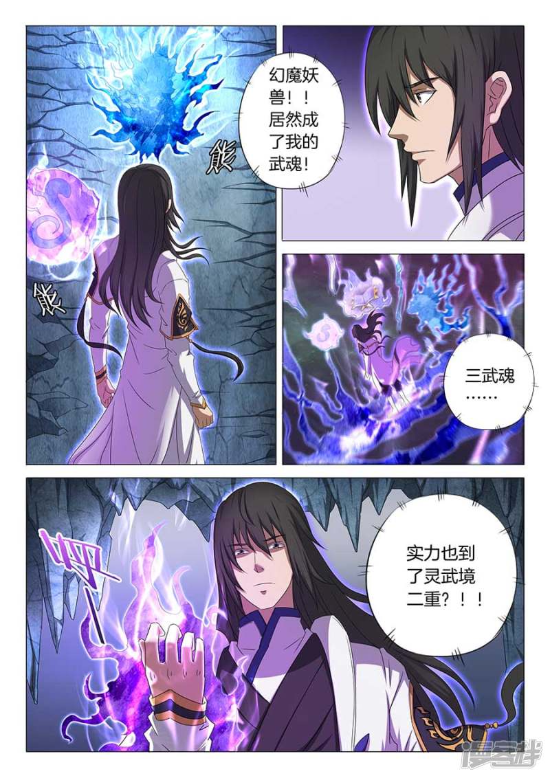 绝世武神第33话 传说中的废武魂3
