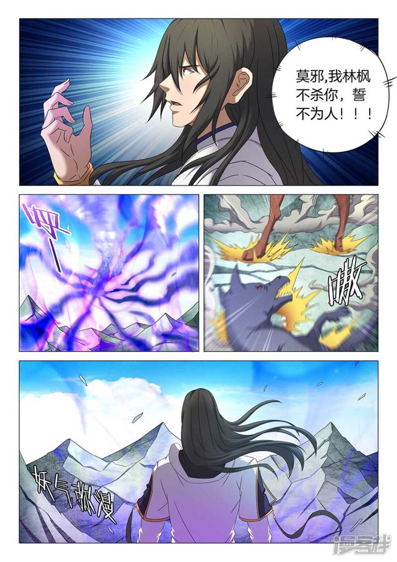 绝世武神第33话 传说中的废武魂3