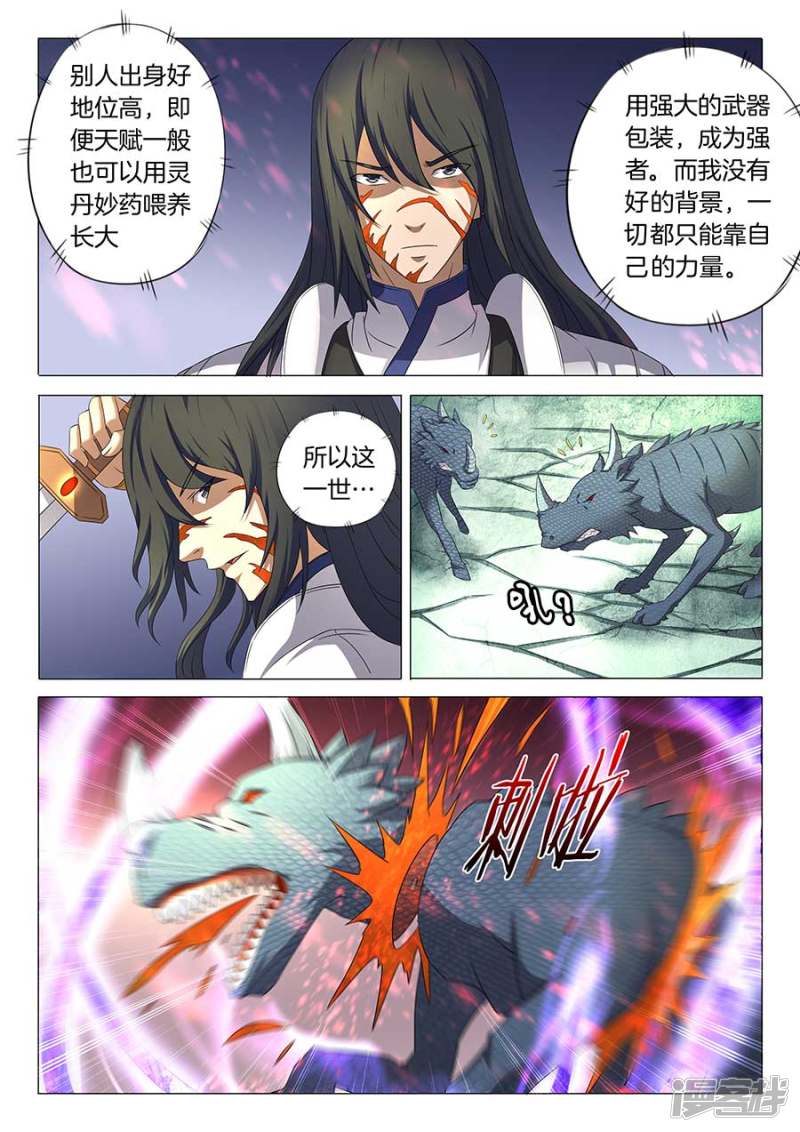 绝世武神第33话 传说中的废武魂3