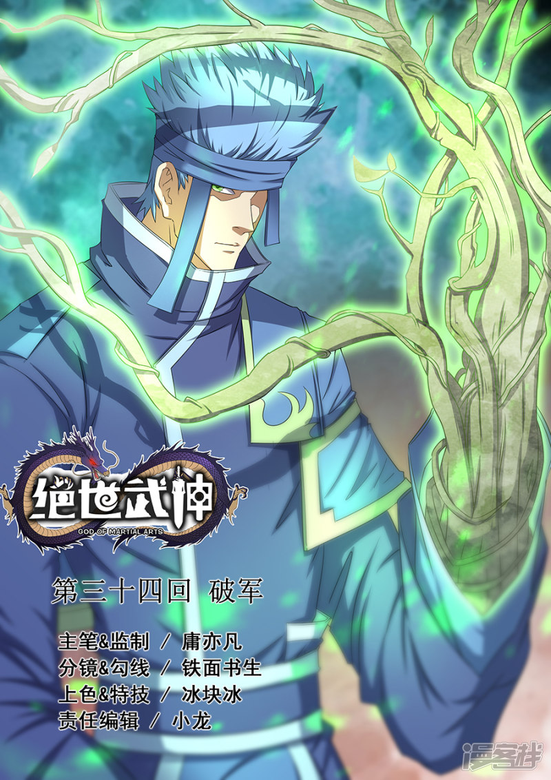 绝世武神第34话 破军1