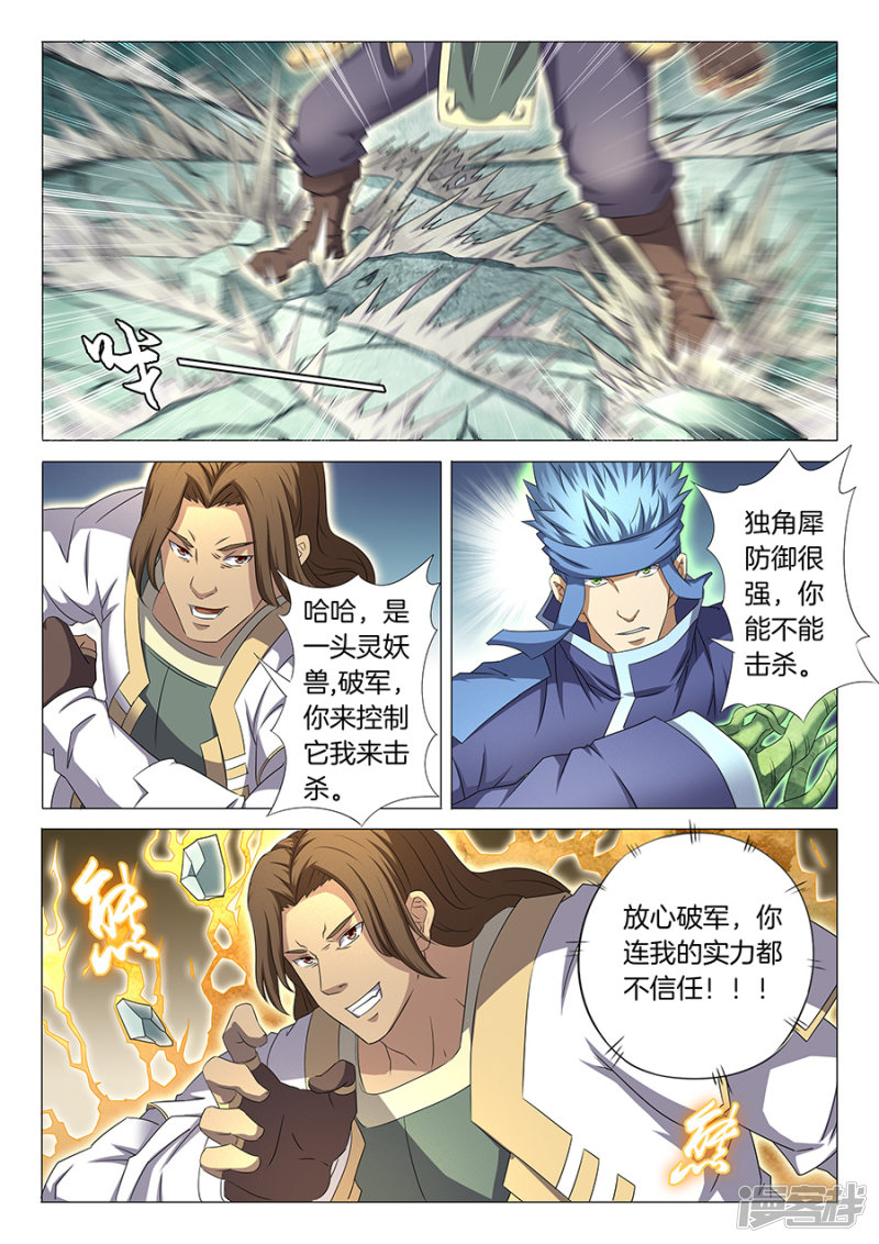 绝世武神第34话 破军2