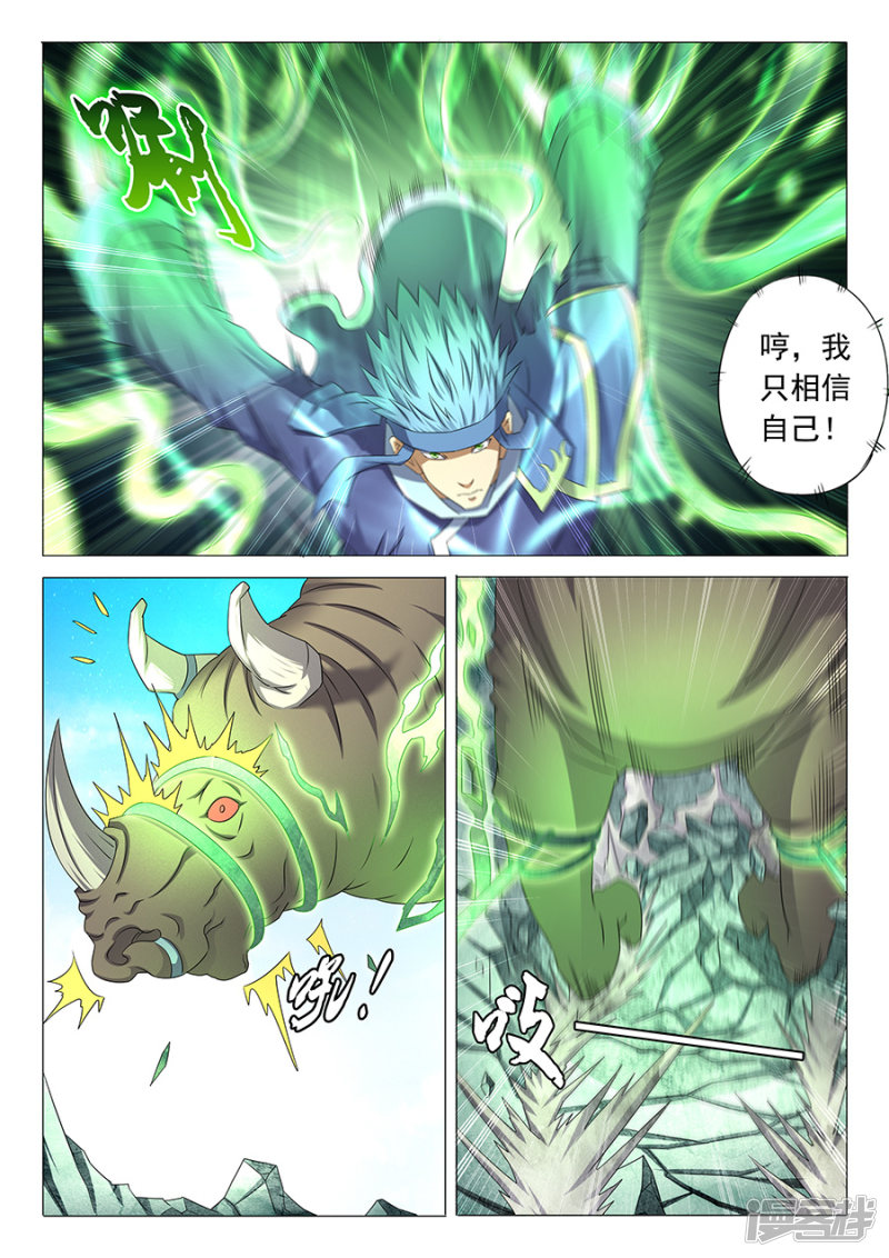 绝世武神第34话 破军2