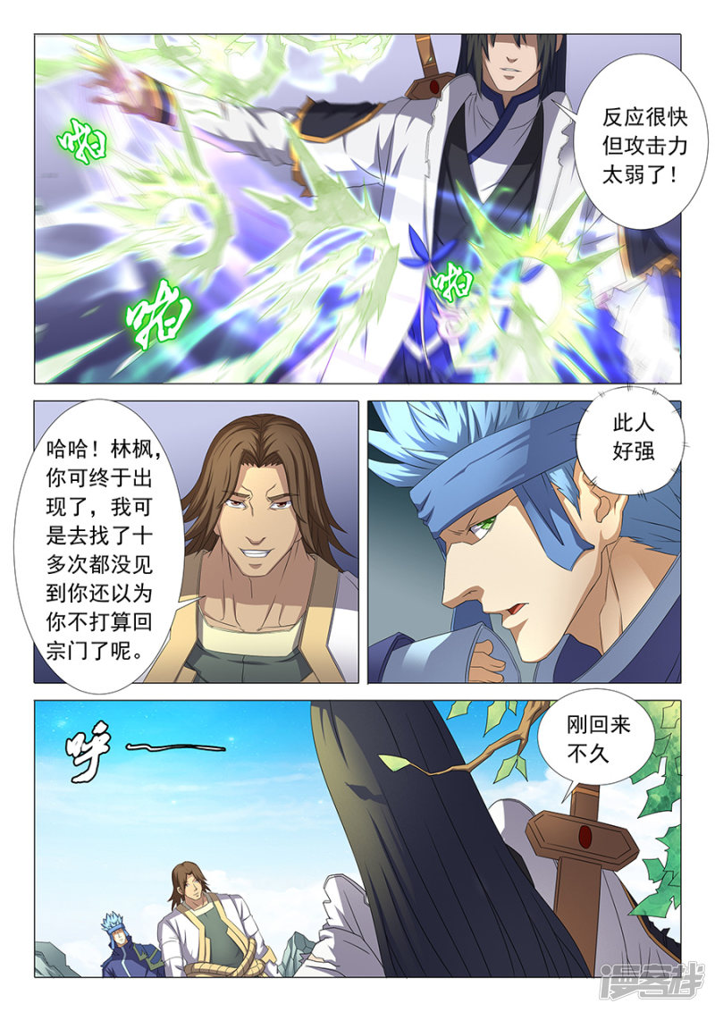绝世武神第34话 破军2