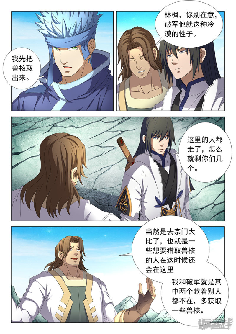 绝世武神第34话 破军3
