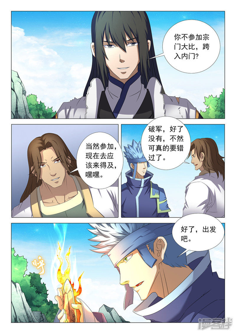 绝世武神第34话 破军3