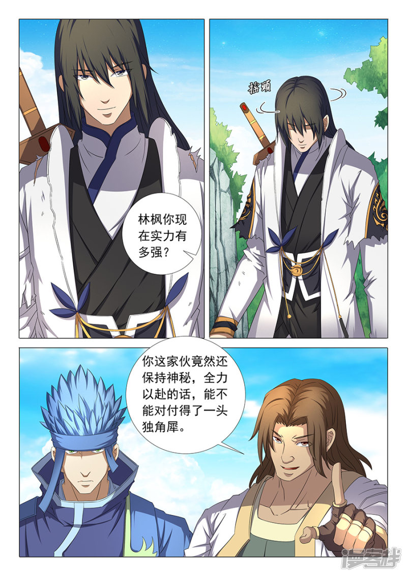 绝世武神第34话 破军3
