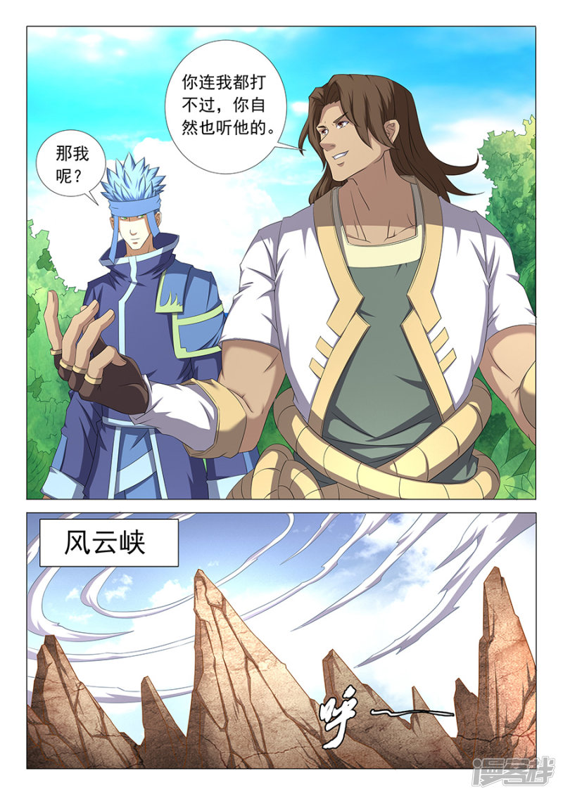 绝世武神第34话 破军3