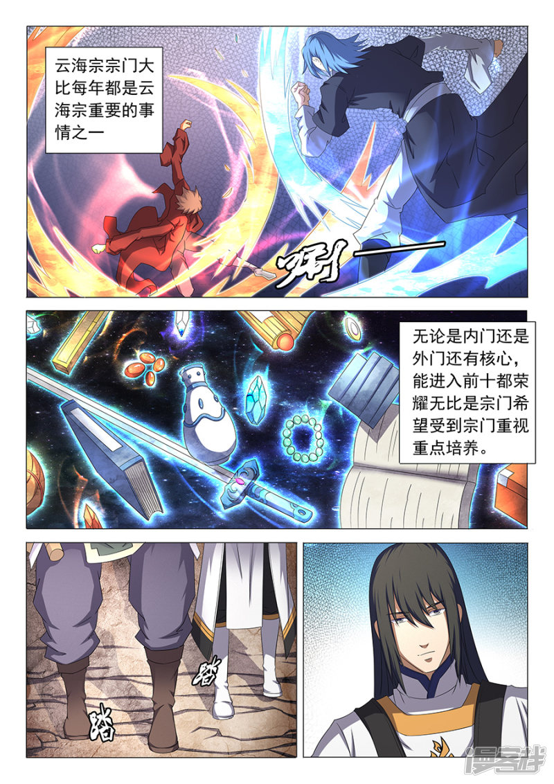 绝世武神第34话 破军3