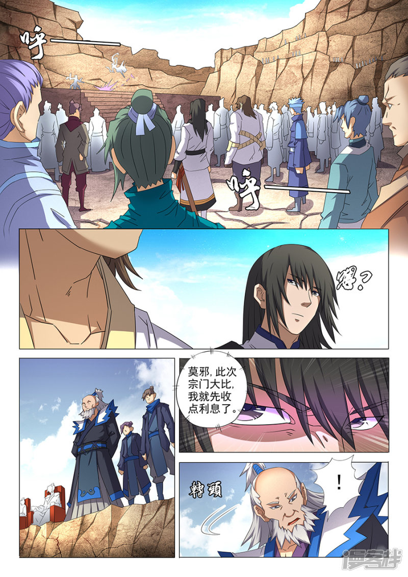 绝世武神第35话 万众瞩目1