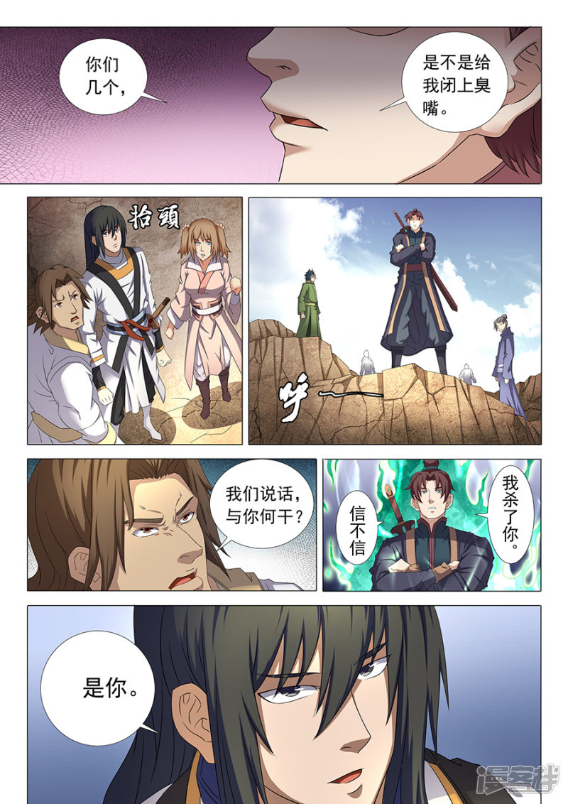 绝世武神第35话 万众瞩目1