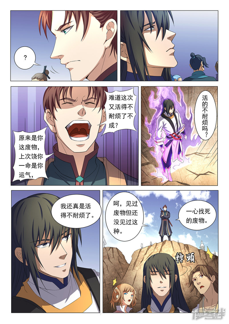 绝世武神第35话 万众瞩目1
