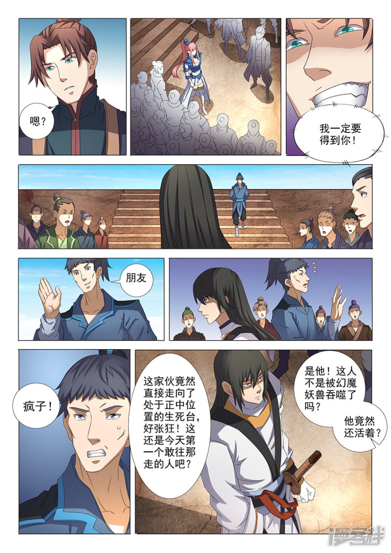 绝世武神第35话 万众瞩目1