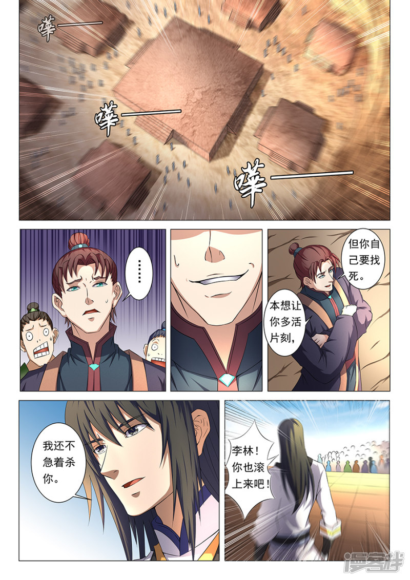 绝世武神第35话 万众瞩目2