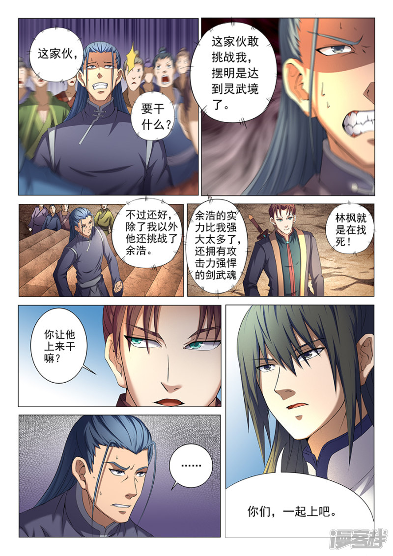 绝世武神第35话 万众瞩目2
