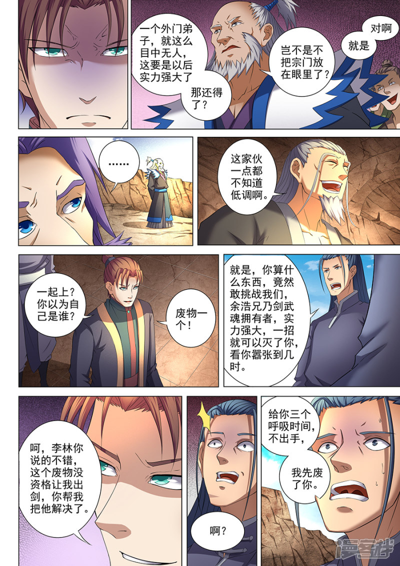 绝世武神第35话 万众瞩目2