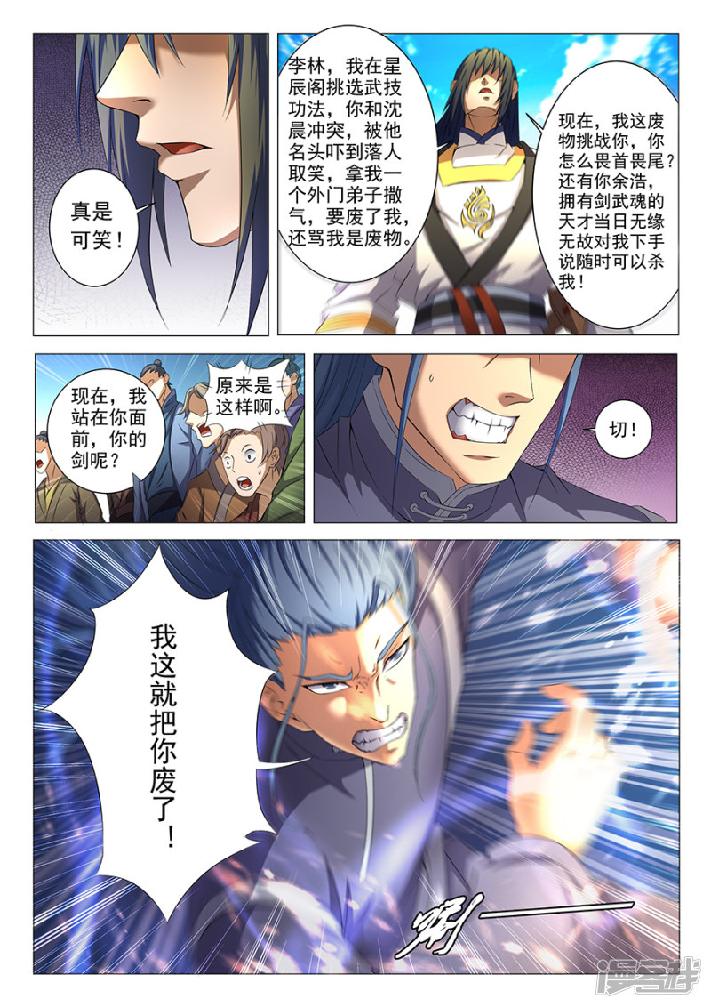 绝世武神第35话 万众瞩目2