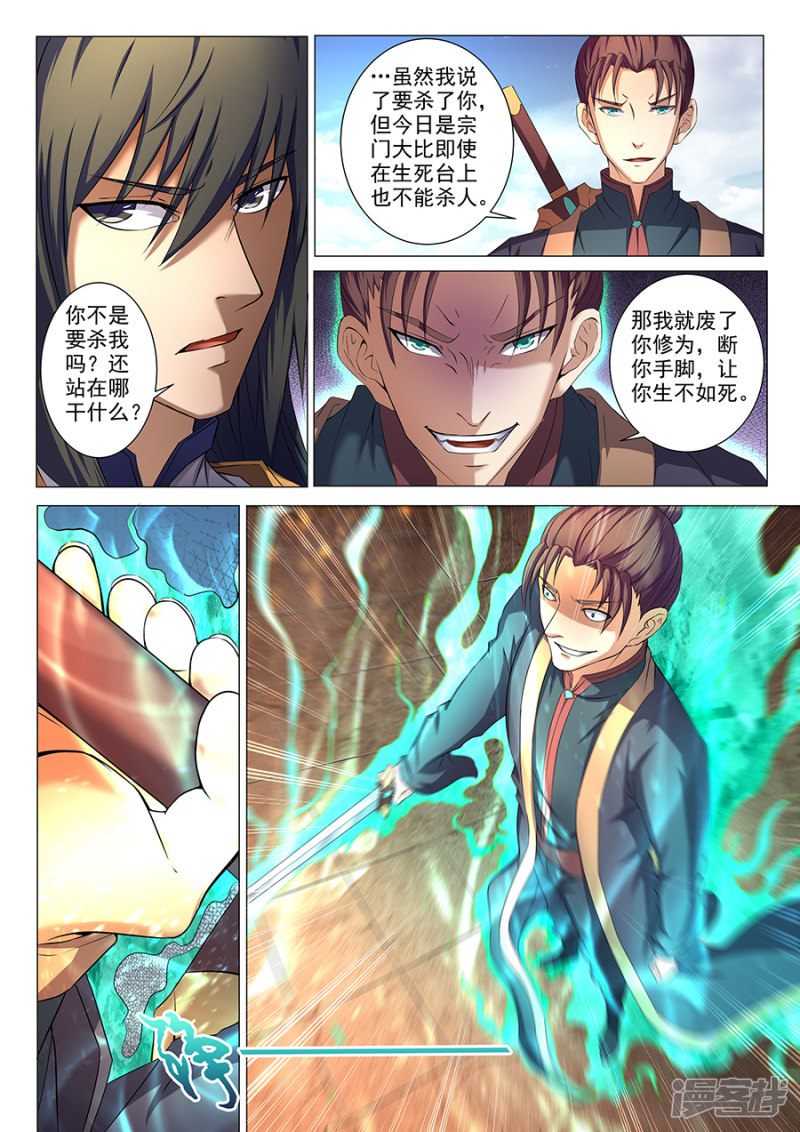 绝世武神第35话 万众瞩目2