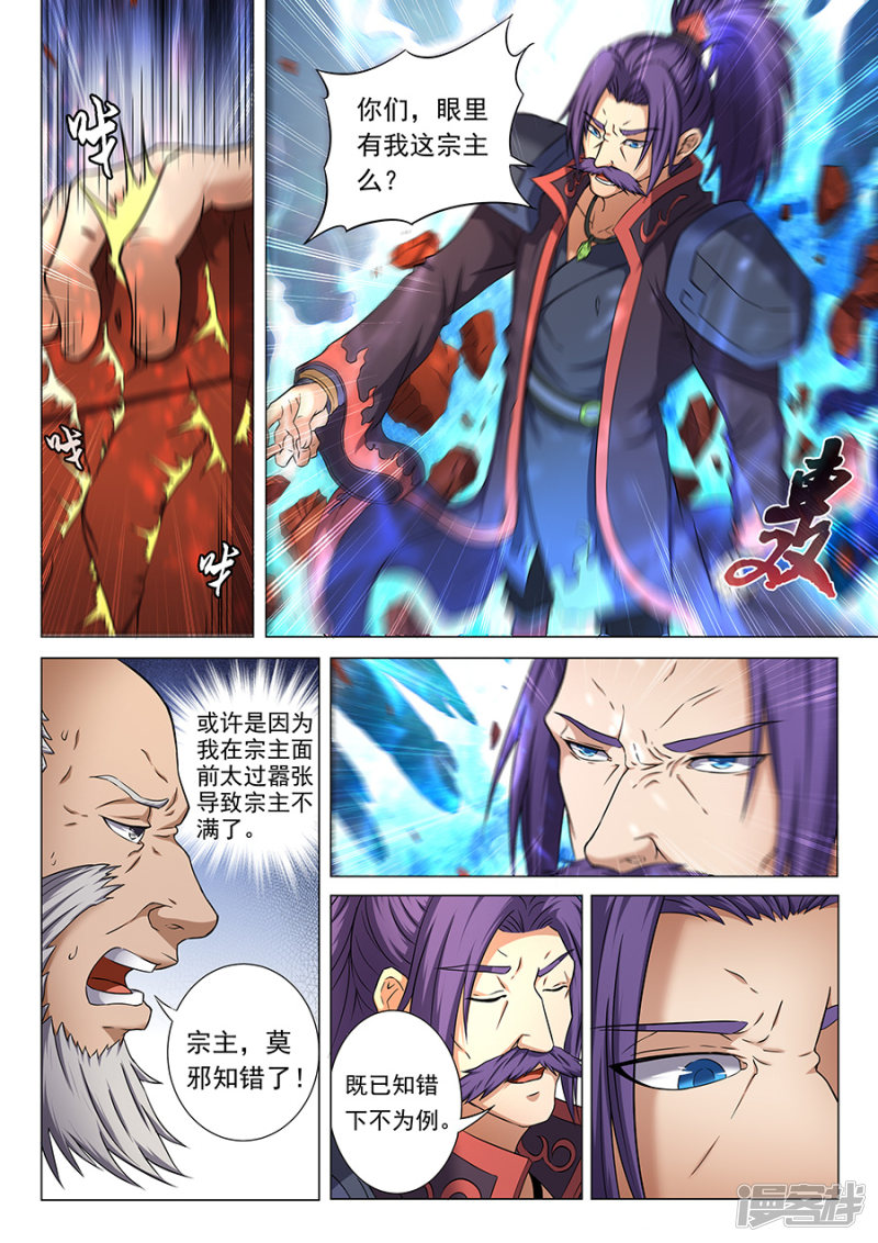 绝世武神第36话 震怒1
