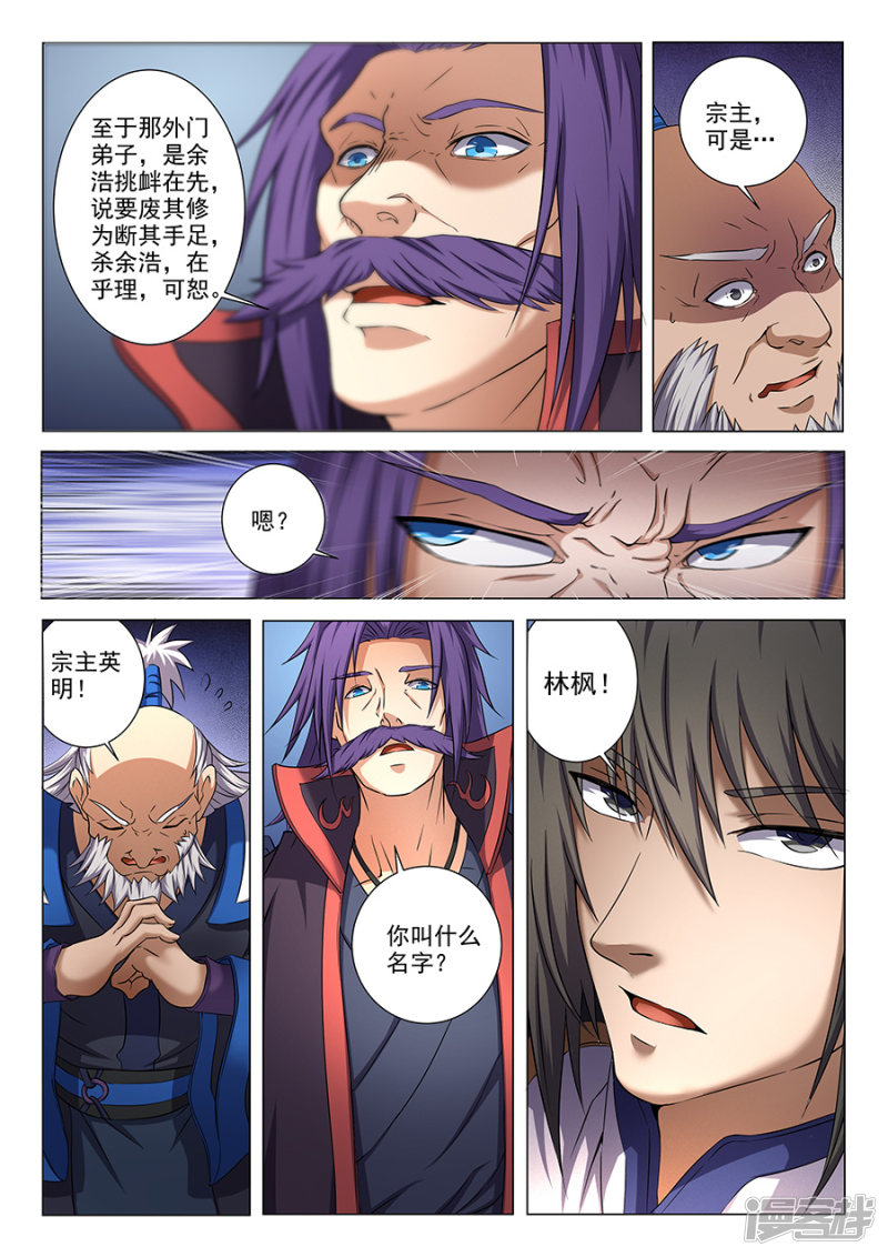 绝世武神第36话 震怒1