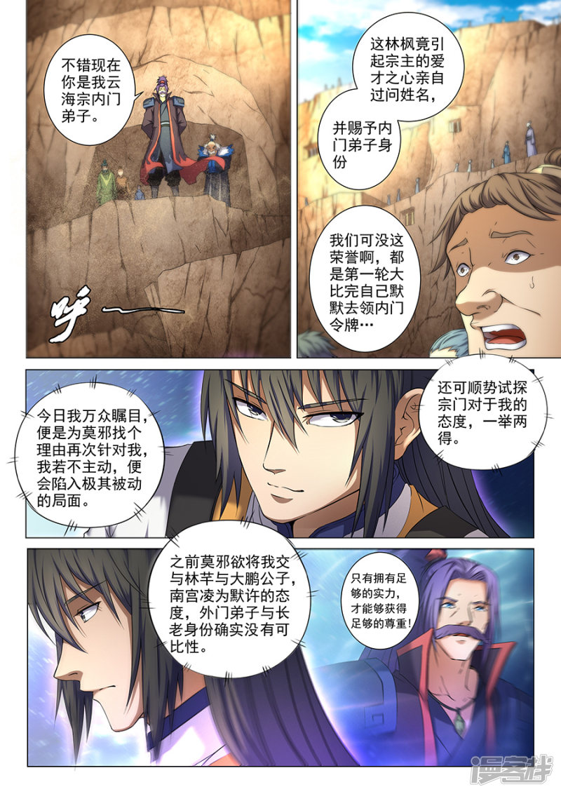 绝世武神第36话 震怒1