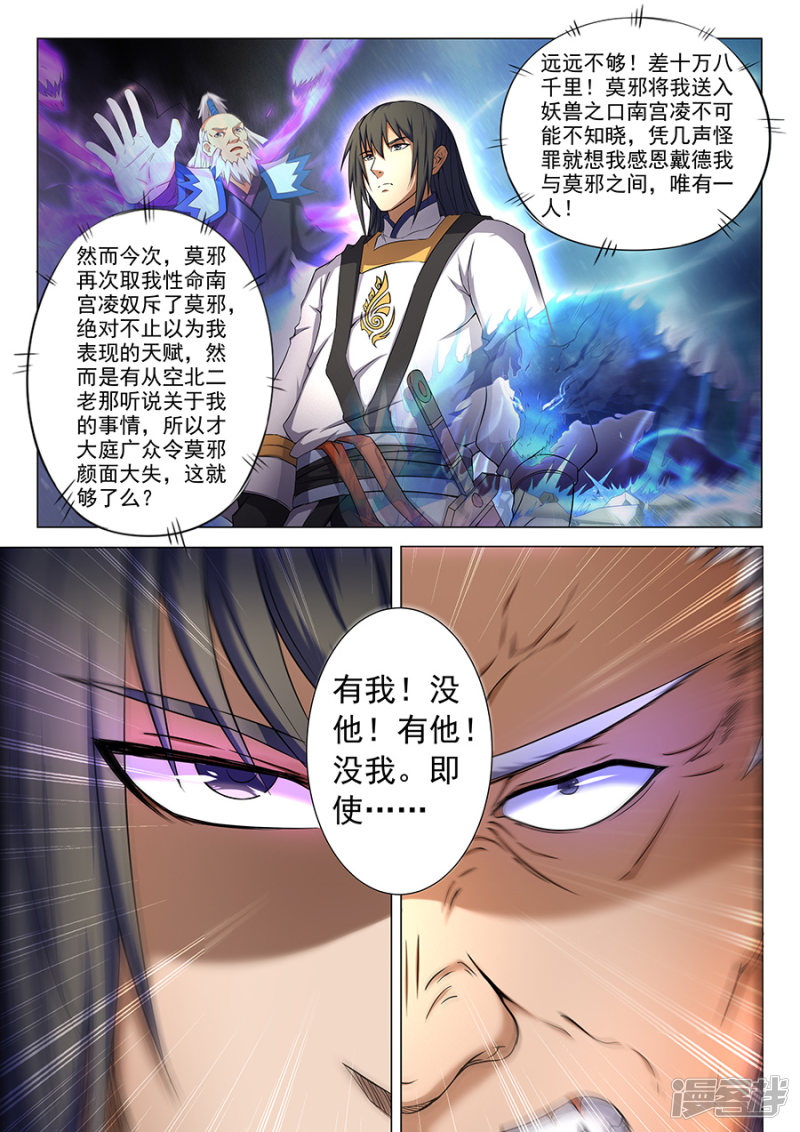 绝世武神第36话 震怒1