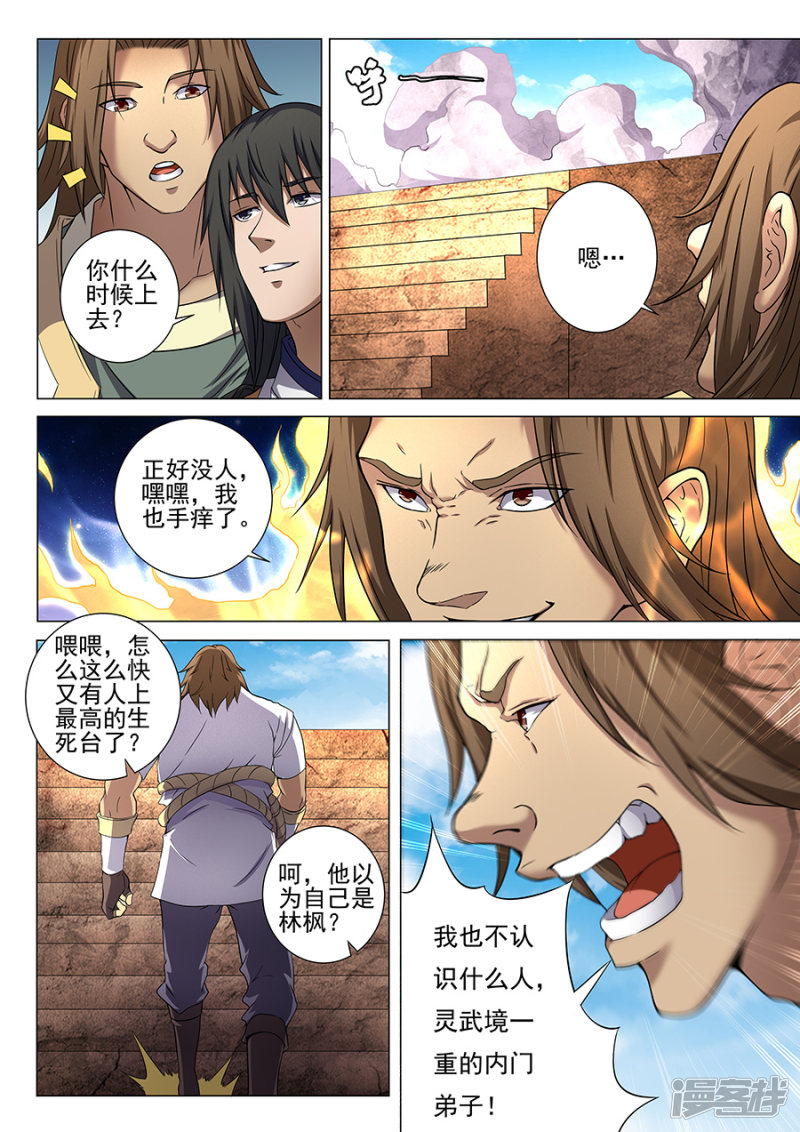 绝世武神第36话 震怒2