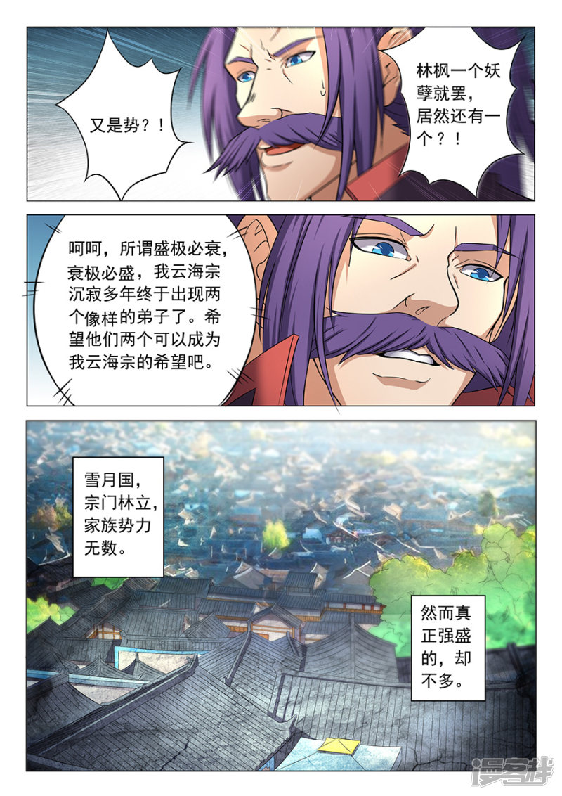 绝世武神第36话 震怒2