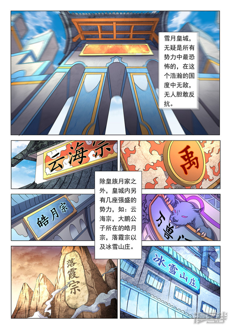 绝世武神第36话 震怒2